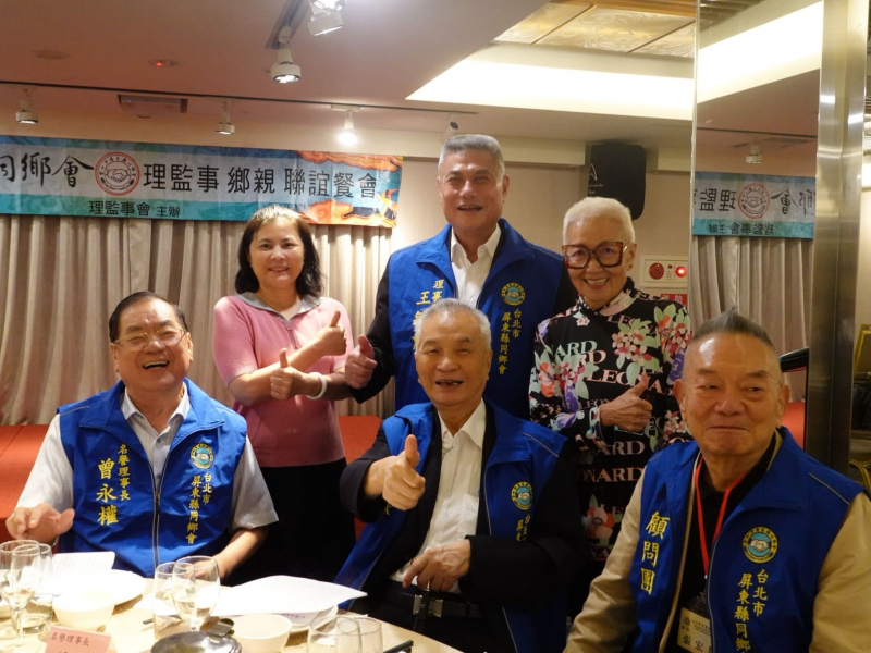 第21屆第5次理監事聯席會議暨顧問、鄉親聯誼餐會