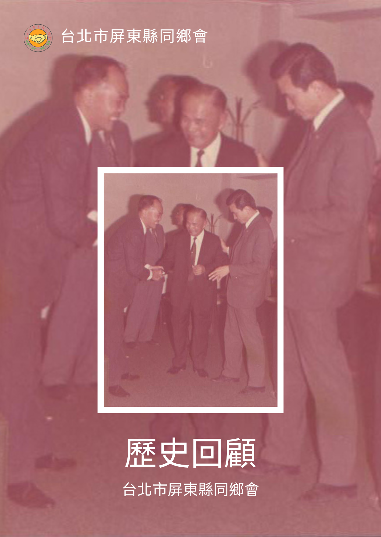 歷史回顧圖片