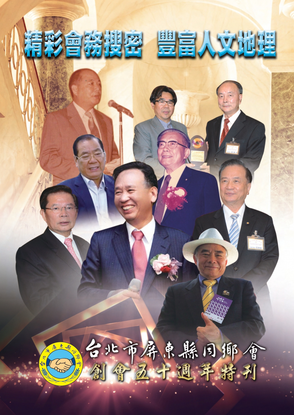 屏東同鄉會50週年特刊